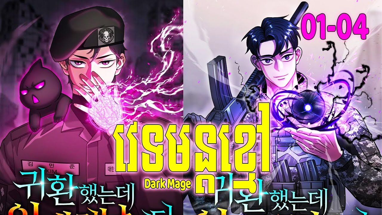 [EP01-4] Dark Mage វេទមន្តខ្មៅ | #BongHout