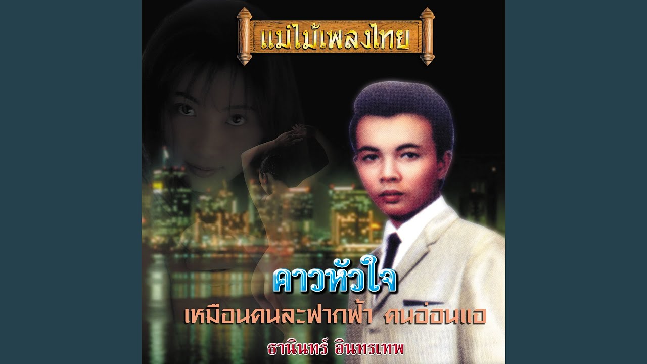 ผมไปไม่พ้น