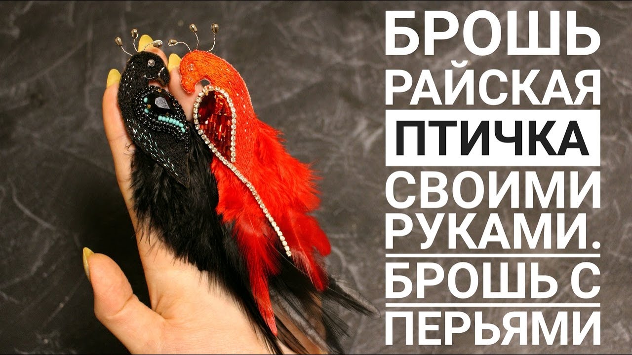 Брошь 