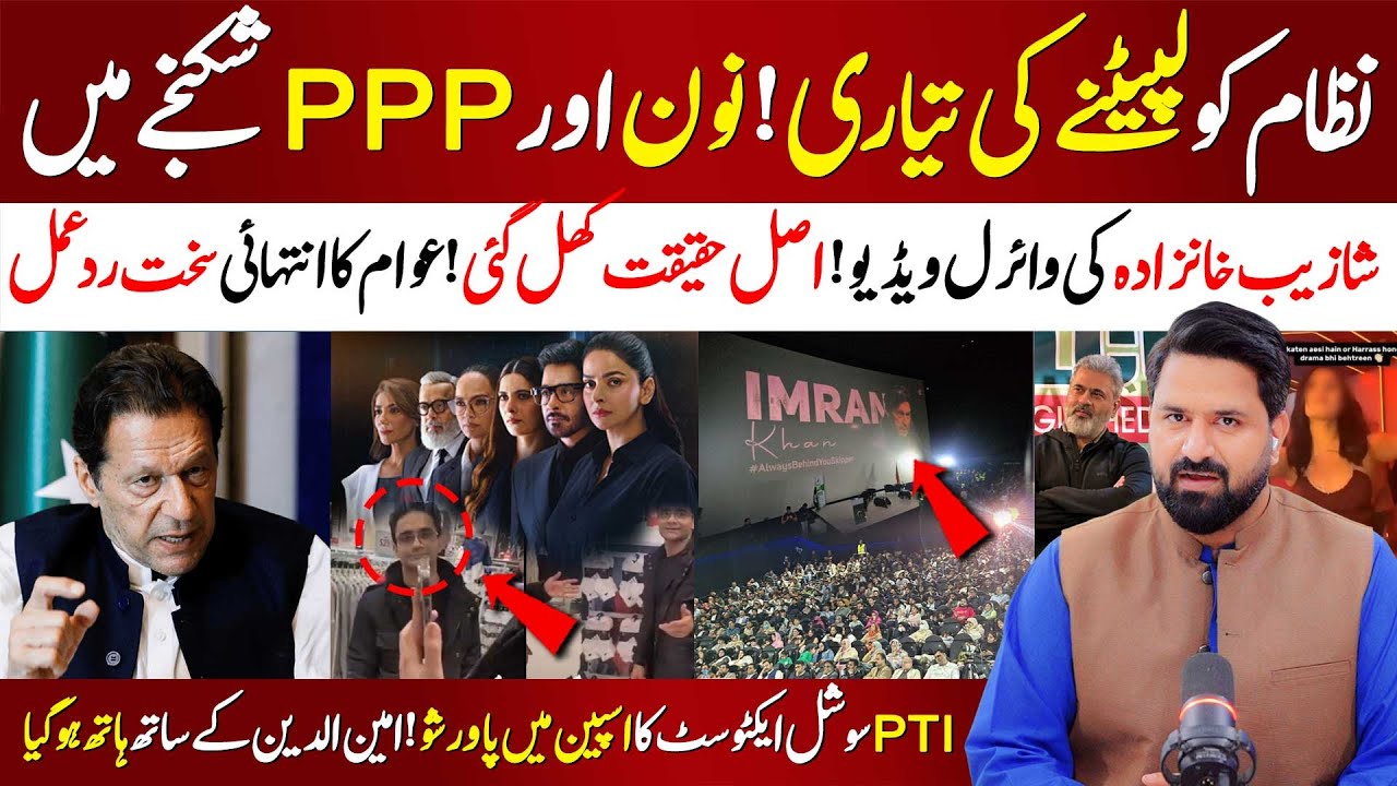 🔴System Under Siege | PML-N and PPP in Tight Grip | PTI Activist&rsquo;s Power Show in Spain