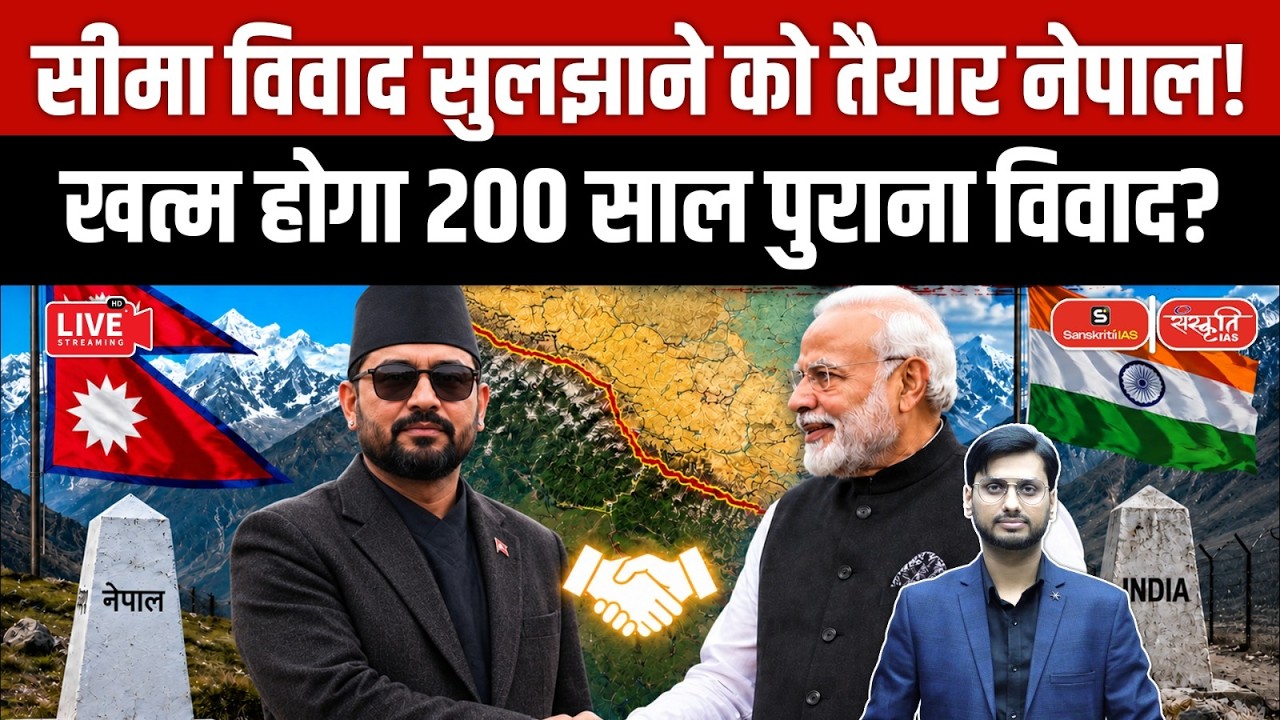 Nepal Ready to Resolve Border Dispute with India? | Will the 200-Year-Old Issue Finally End?