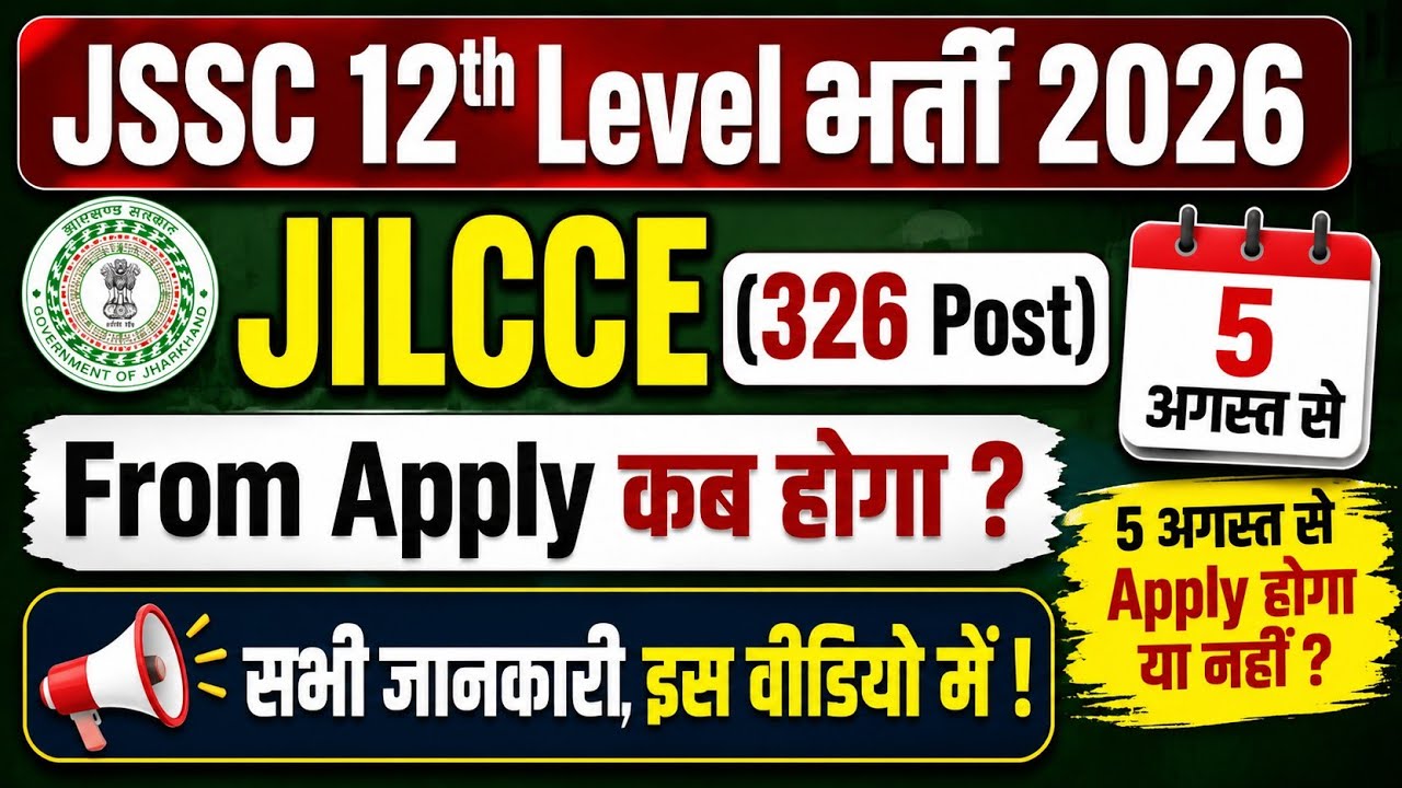 🚨JSSC 12th Level Vacancy 2026 | Form Apply कब से होगा? | 326 JILCCE Vacancy 2026 Form fill up Date