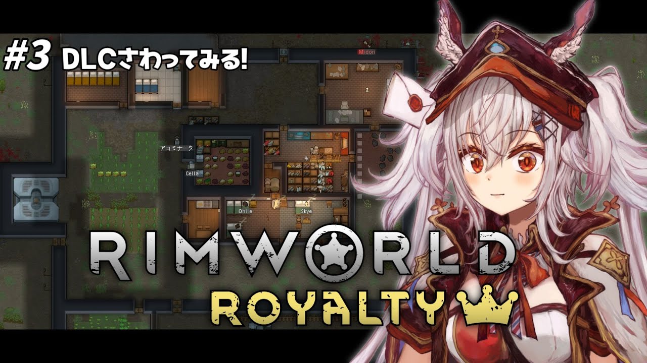 【RimWorld】これぞ超人道的コロニー！Royalty (DLC)で遊ぶ！ ✧  #リムワールド 実況配信 【 空楽ぴょん ✧ #新人vtuber #rimworld #vtuber 】