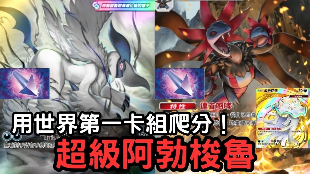 使用世界第一超級阿勃梭魯牌組打級別賽 - 結果是？？ 【PTCG Pocket】【幻夢游行】【1P】