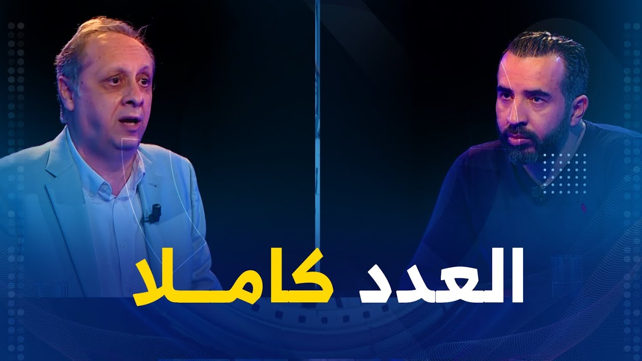 60  دقيقة حقيقة |تصريحات نارية ومثيرة لسفيان جيلالي رئيس حزب جيل جديد وحقائق صادمة تكشف لأول مرة