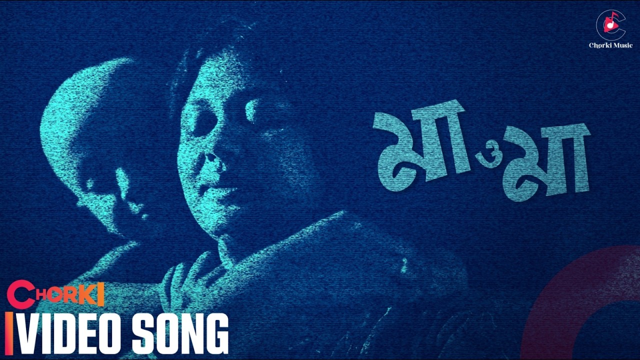 Maa O Maa | Full Song | Djinner Bachcha | Chorki | Sabiqun Mou | Jahid Nirob | Mousumi Hamid