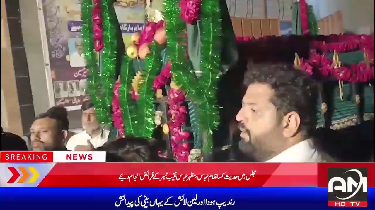سالانہ مجلس19رمضان9مارچ2026امام بارگاہ قصرحسن مجتبیٰ علی رضا آبادحاجی پورہنزدماڈل بازار ہربنس پور