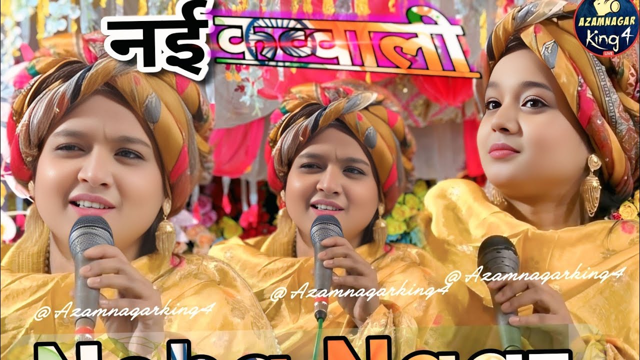 आवाज का बदशाह नेहा नाज √ QAWWALI VIDEO  2026 Neha Naaz ki QAWWALI 2026 to QAWWALI