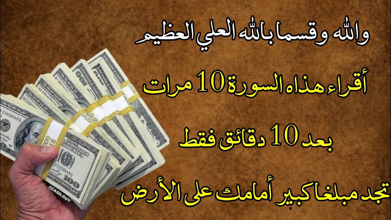 فقط استمع مرة واحدة وسوف تحصل على الأموال المرسلة كل يوم