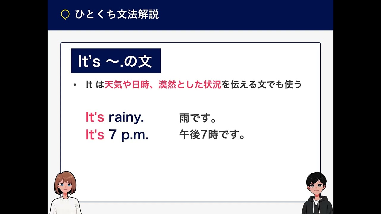 be動詞④isと人称代名詞