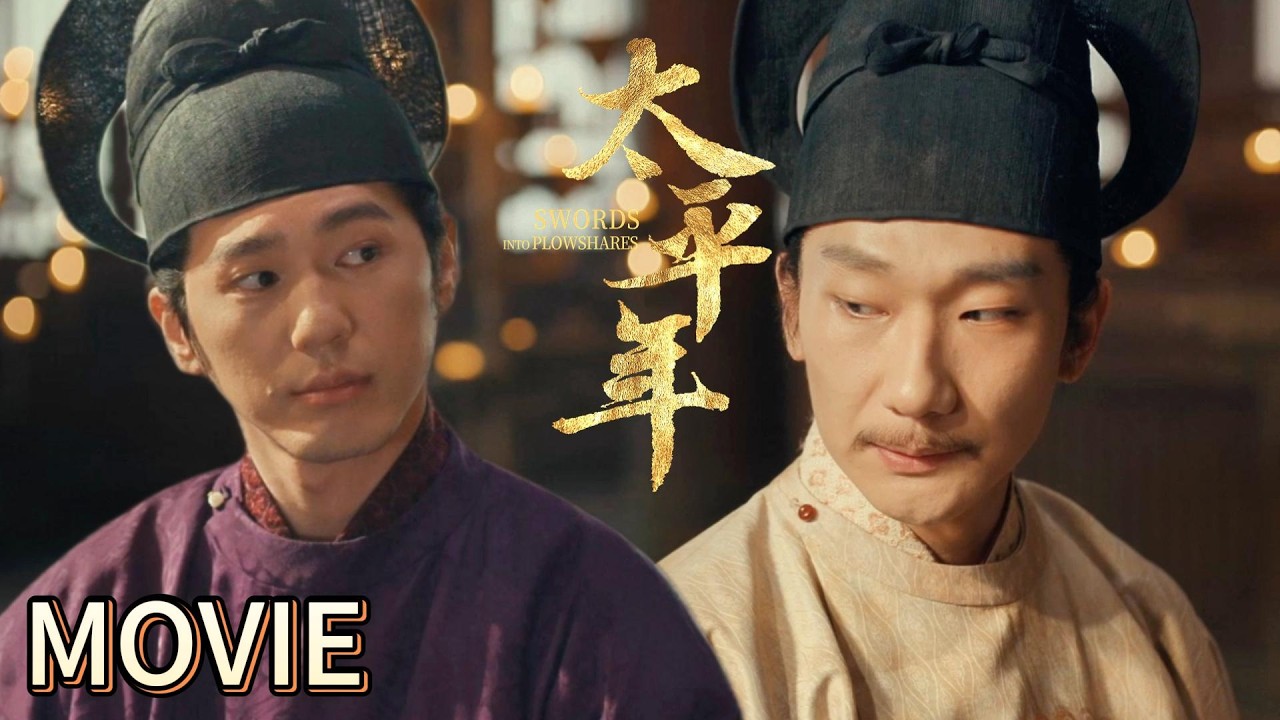 【💕太平年邪修CP 六哥×九郎】六哥用尽一生托举王朝，也托举起弟弟的江山！🔪💕 #太平年 Swords into Plowshares  #茱亞文 #白宇 #週雨彤