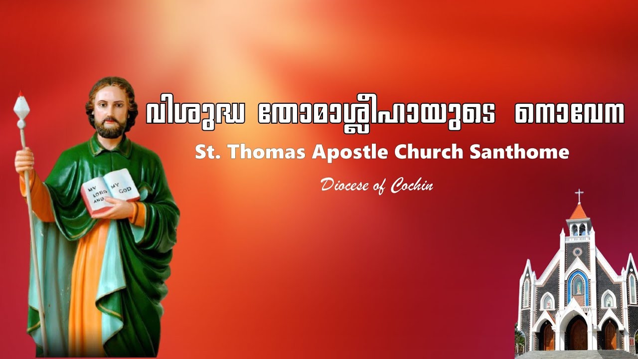 വിശുദ്ധ തോമാശ്ലീഹായുടെ നൊവേന | St.Thomas Apostle Church Santhome | HRD Diocese of Cochin