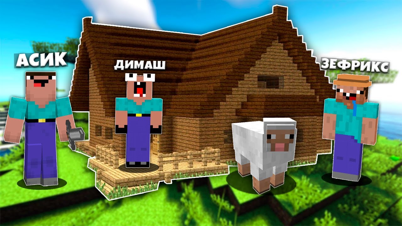 ҮШЕУМІЗ ЖАҢАДАН ҮЙ САЛДЫҚ😂