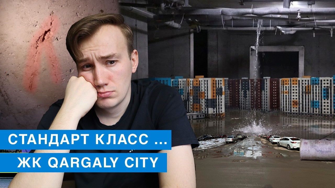 АААА ПЛОХОЙ ЖК ? КАРГАЛЫ СИТИ