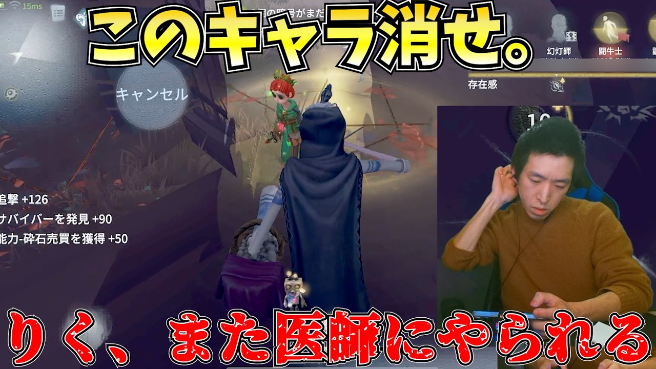 【またかよ】りく、また医師にいじめられる。消してほしいらしい【第五人格】【IdentityV】