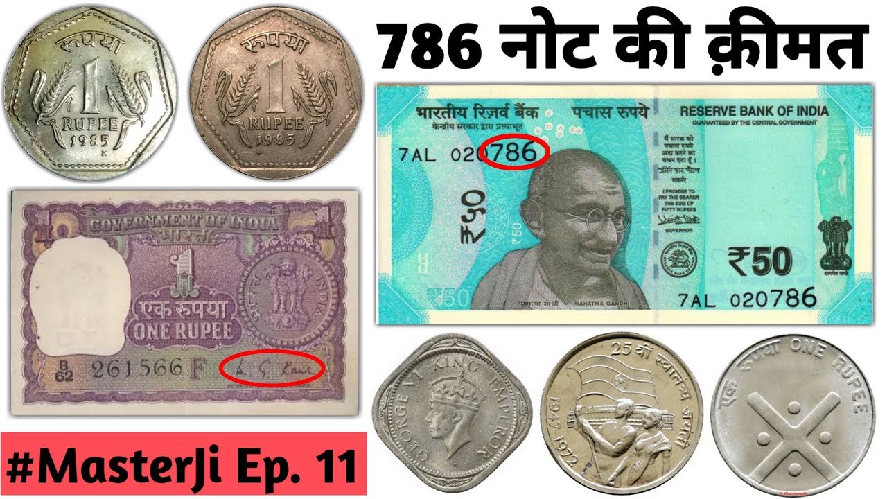 1 Rupee 1985 coins Value | One Rupees note value in India | 786 notes Value | #MasterJi 11