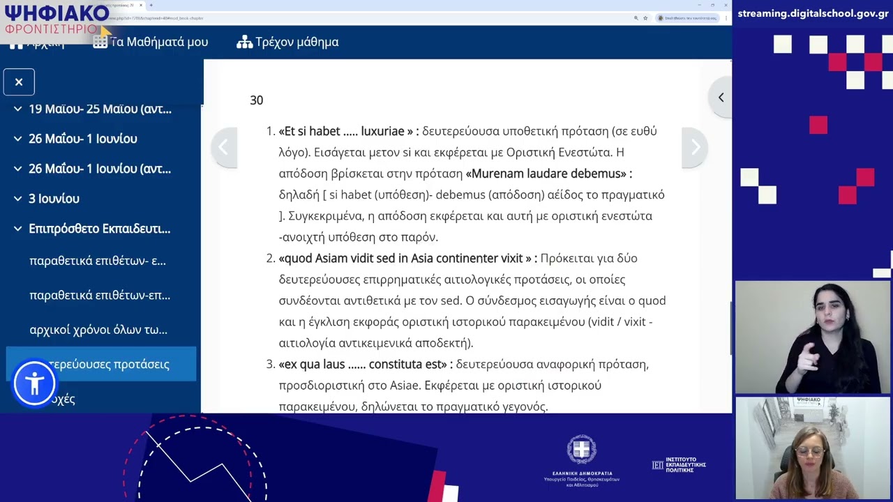 Τελική Επανάληψη. Μαθήματα 30-31