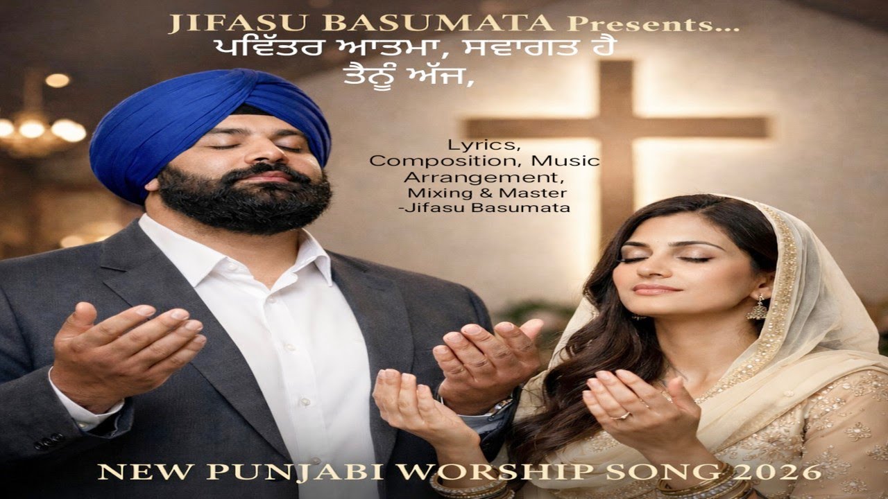 Pavittar Aatma swaagat hai tainu|NEW PUNJABI WORSHIP SONG 2026|Lyrics,Composition -JIFASU BASUMATA 