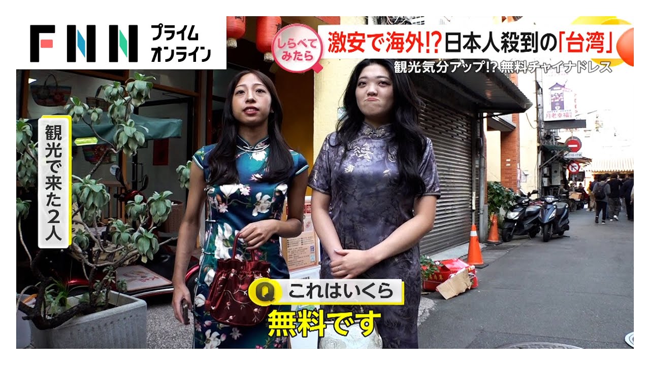 激安で海外！？日本人殺到の「台湾」【しらべてみたら】