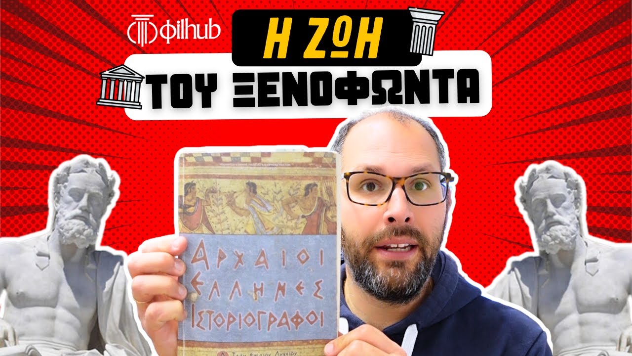 Ποιος ήταν ο Ξενοφώντας;