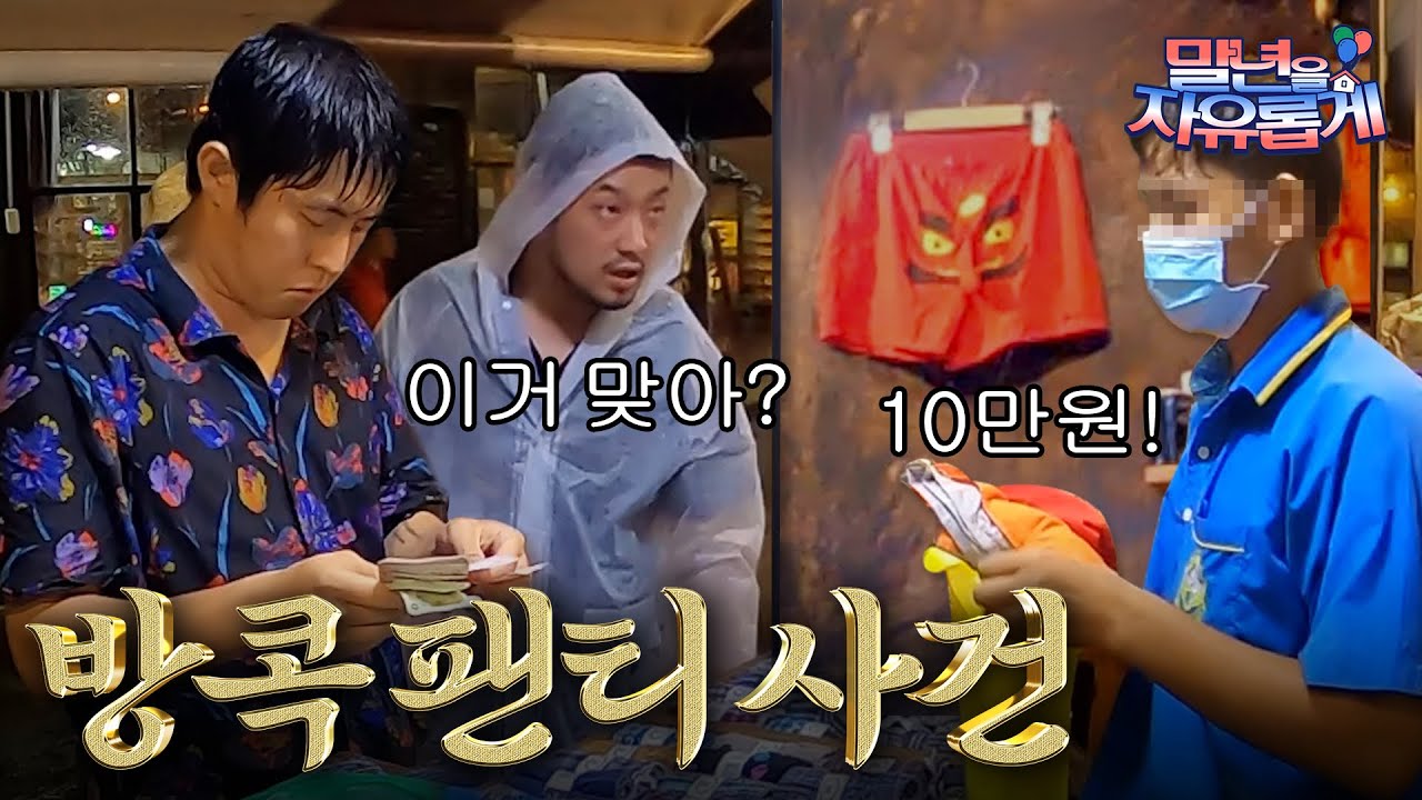 낭심이격 팬티 10만원에 샀습니다