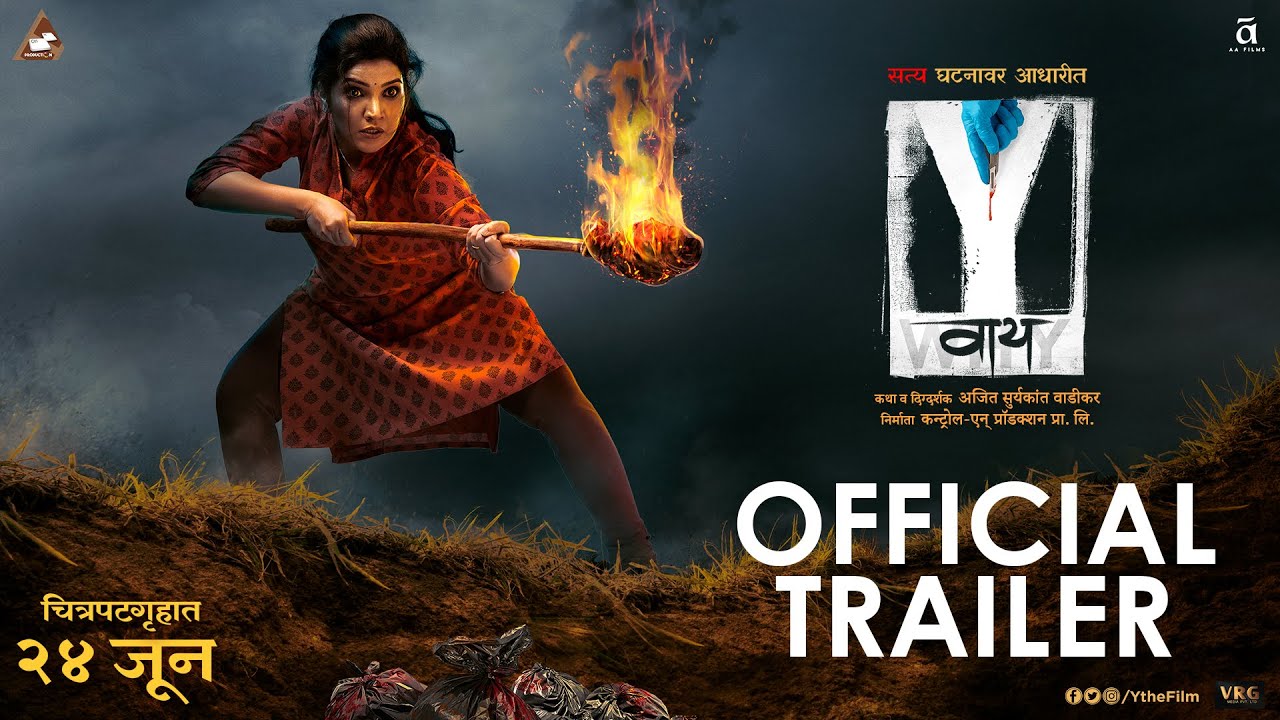 Y (वाय) | Official Trailer | Mukta Barve | Prajaktta Mali | Ajit Wadikar | 24th June 2022