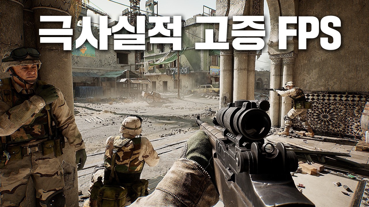 FPS 게임에서 극사실적인 고증은 필요한가..? | &lsquo;블랙호크다운&rsquo;