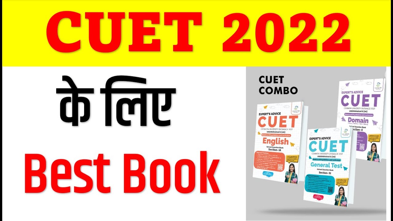 BEST Books FOR CUET 2022 I CUET Domain Specific Book I CUET English Book I CUET General Test Book