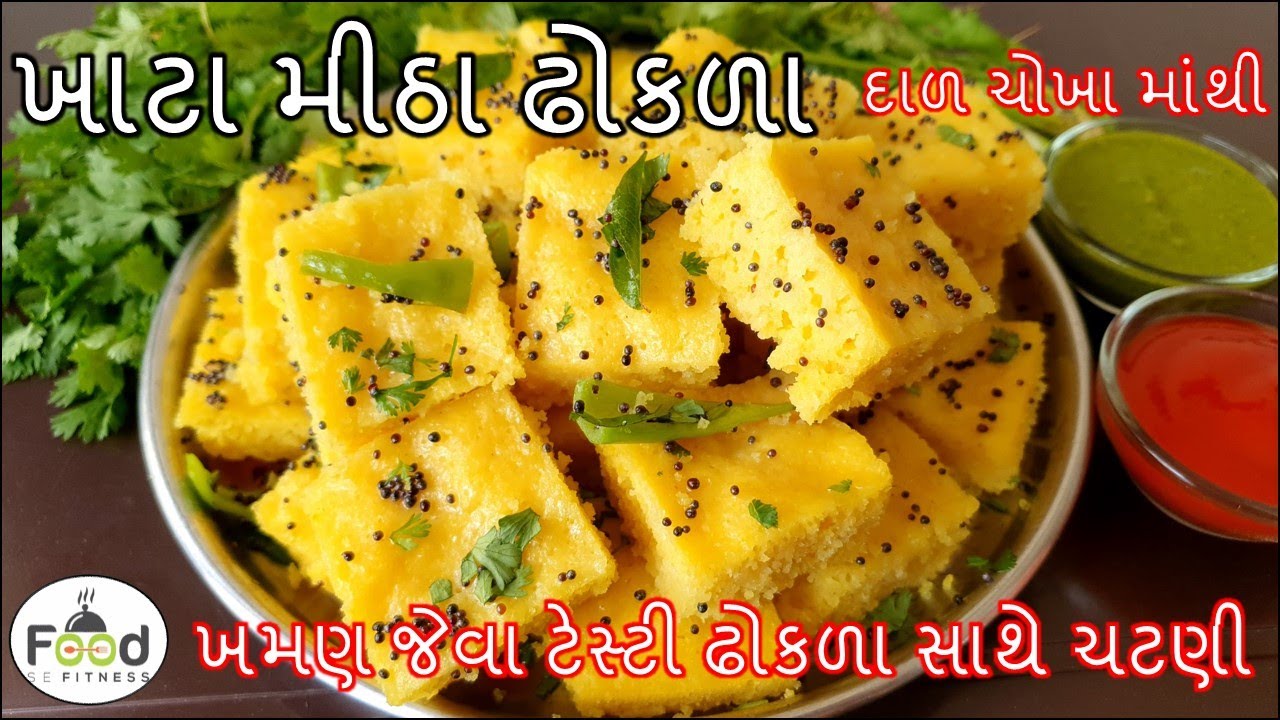 દાળચોખા માંથી ખમણ જેવા ટેસ્ટી ખાટા મીઠા ઢોકળા | dal chawal dhokla | Instant dhokla | dhokla chutney