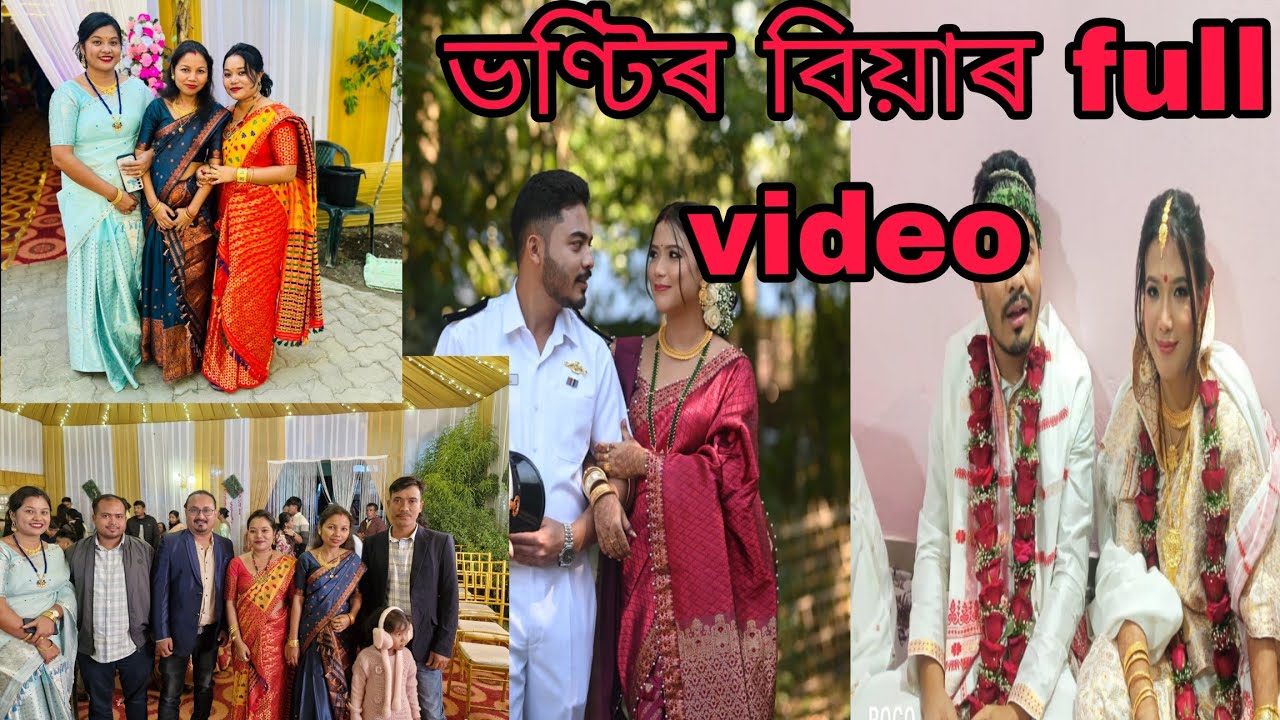 ভণ্টিৰ বিয়াৰ Full video😊//পৰিয়ালৰ সকলোবোৰ একেলগে😊😊#youtubevideo  #assamesevlogs #assamesewedding 