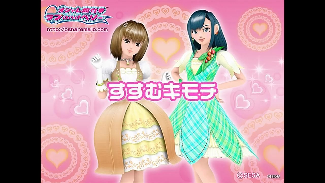 オシャレ魔女 ラブ and ベリー　すすむキモチ