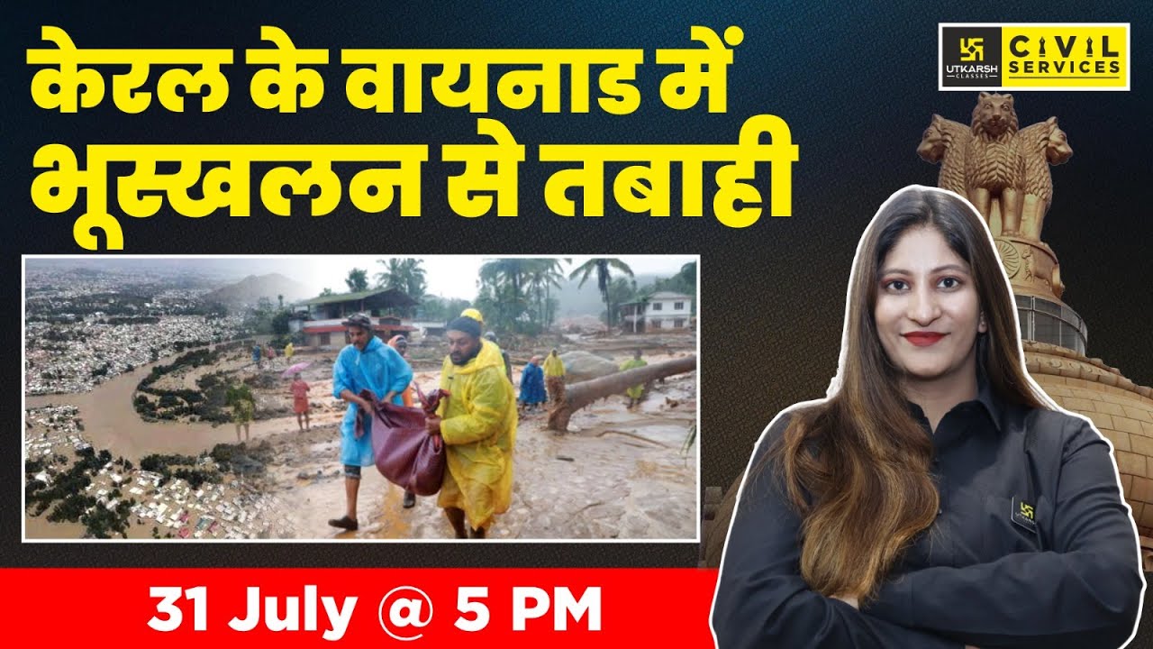 Kerala के वायनाड में भूस्खलन से तबाही | Kerala Wayanad Landslide | BY POOJA MA'AM | UPSC UTKARSH