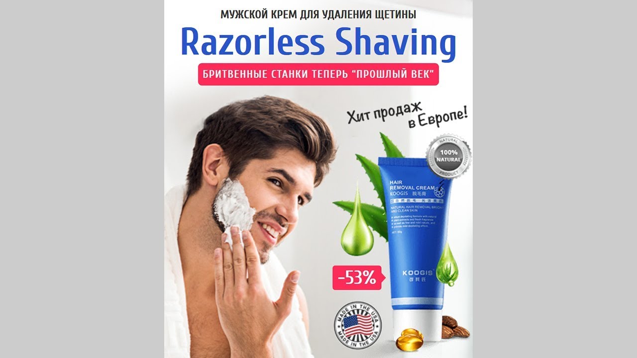 Razorless Shaving Cream Купить