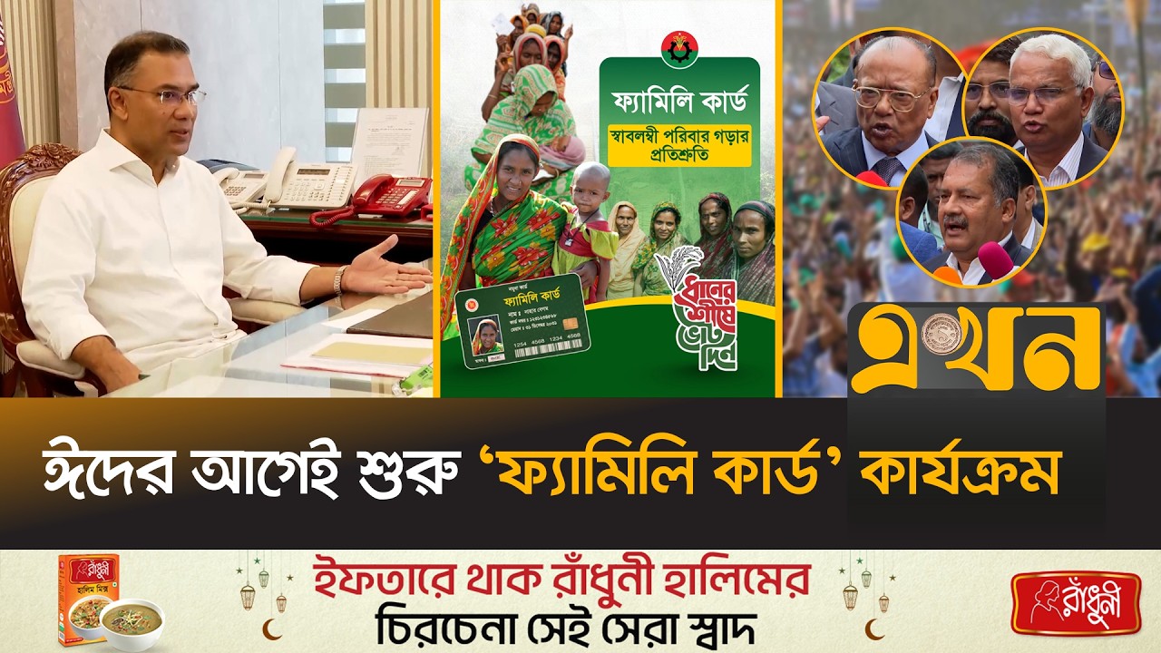 ইশতেহার বাস্তবায়নে তৎপর সরকার, সচিবালয়ে প্রধানমন্ত্রীর ব্যস্ত দিন | Family Card | BNP | Manifesto