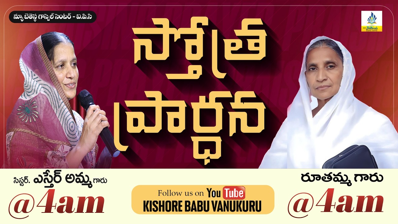 🔴|| స్తోత్ర ప్రార్ధన || #kishorebabuvanukuru #vanukuru#pas.kishorebabuvanukuru.