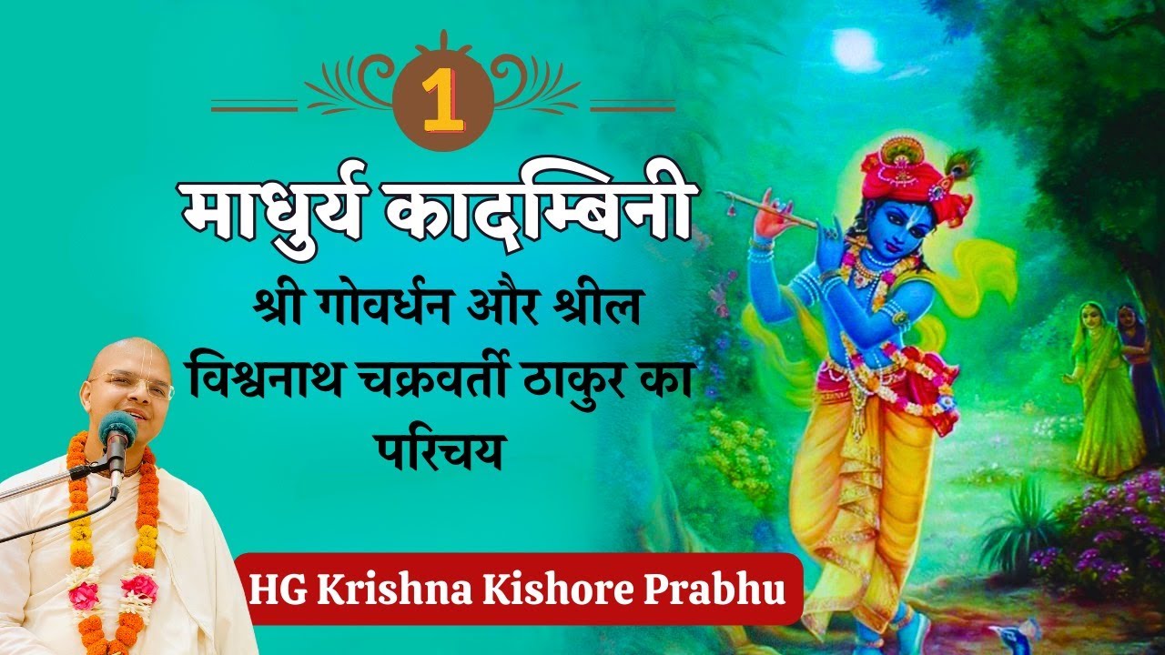 Madhurya Kadambini 1 - Introduction to Sri Govardhan & Srila Vishwanath Cakravarti Thakur -Govardhan
