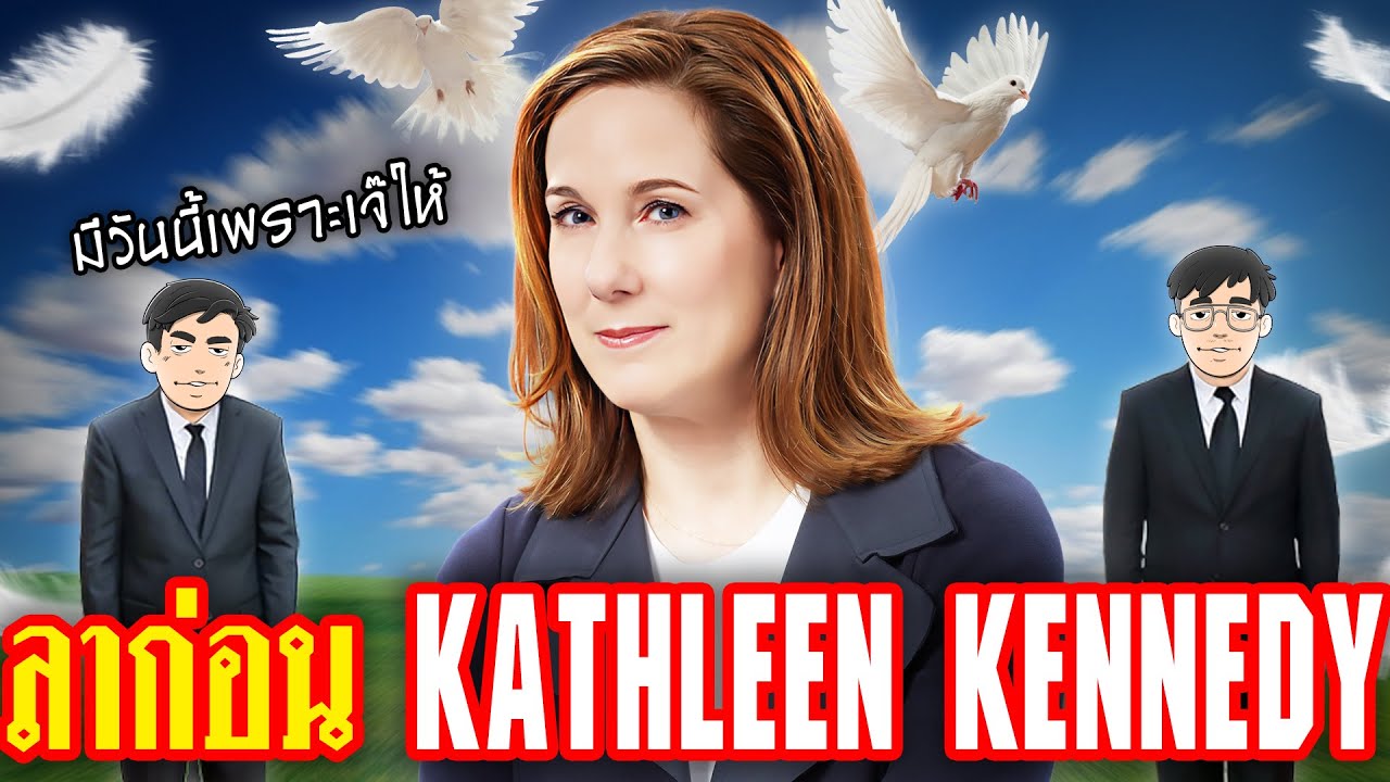สิ้นสุดยุคเจ๊! ปิดตำนาน Kathleen Kennedy ยุคใหม่ Star Wars เริ่มต้นขึ้นแล้ว | ทำเซียนคุยข่าว