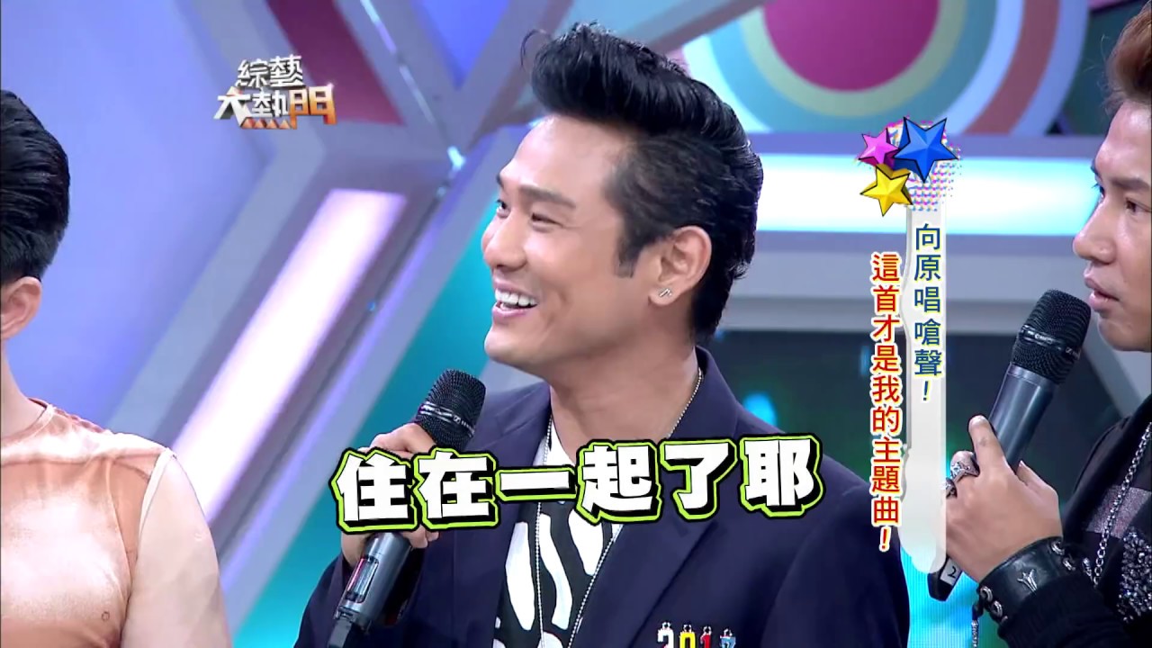 【向原唱嗆聲！這首才是我的主題曲！】【上】綜藝大熱門【經典再現】