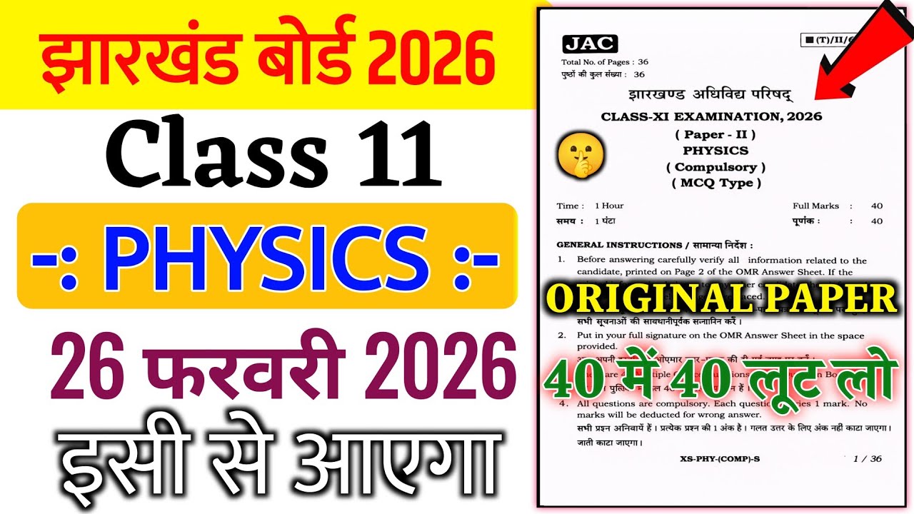 Class 11 Physics 26 February Paper 2026 🔥| Class 11 Physics Paper 2026 🤫 | Class 11 Viral Question |