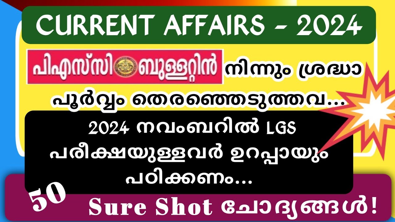 2024 നവംബറിൽ പരീക്ഷയുള്ളവർക്കായി CURRENT AFFAIRS PSC| CURRENT AFFAIRS TODAY |