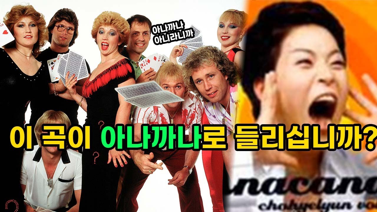 이 명곡이 아나까나로 들리십니까? - 둘리스 (Dooleys) 이야기