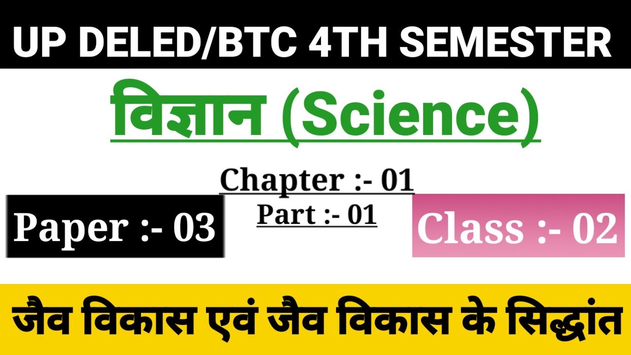 DElEd 4th Semester Science Class/Chapter-01,Class-02/btc fourth semester science classes/deled class