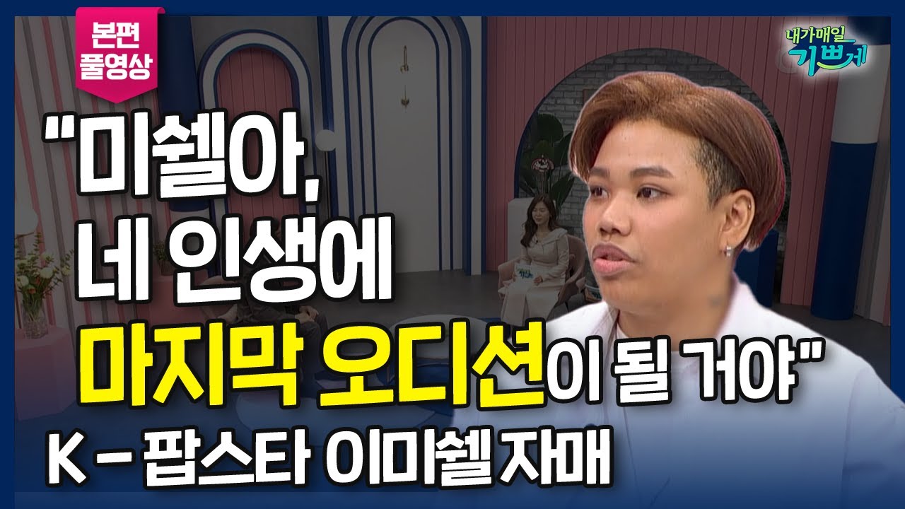 하나님이 보내는 곳이 제가 있을 곳입니다 l 하나님이 좋아서 이 땅에 있습니다, 이미쉘 자매 간증