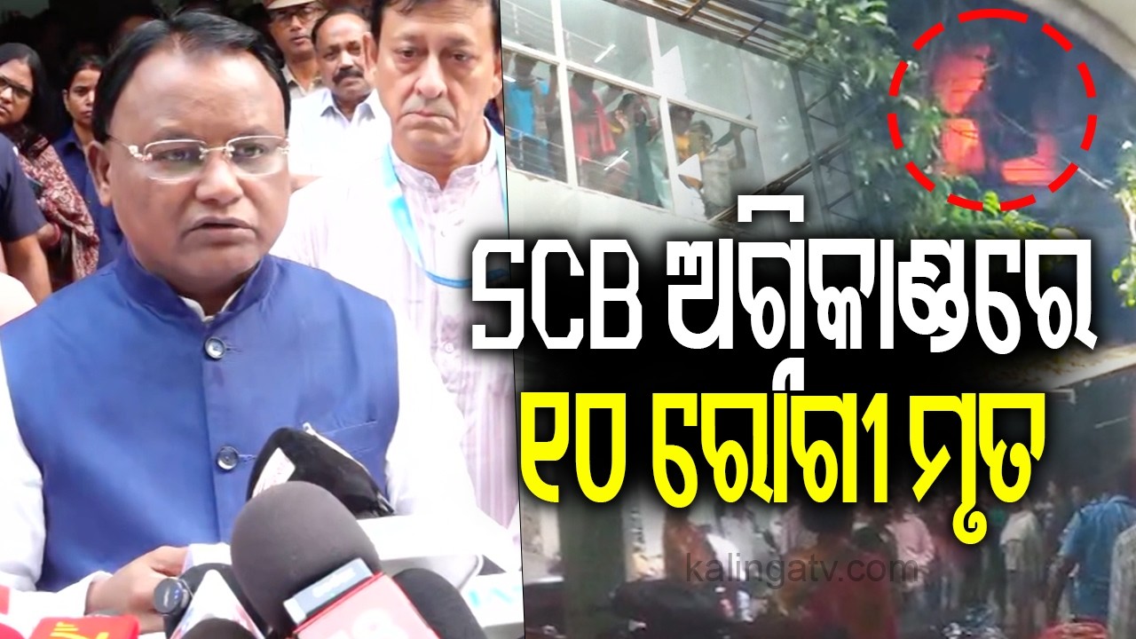 Odisha CM Mohan Majhi Briefs Media on SCB Medical College Trauma Care Fire Incident in Cuttack
