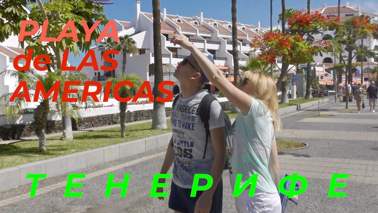 ТЕНЕРИФЕ, Playa de las Americas, резиденция Parque Santiago, променад, пляж Playa del Camison.