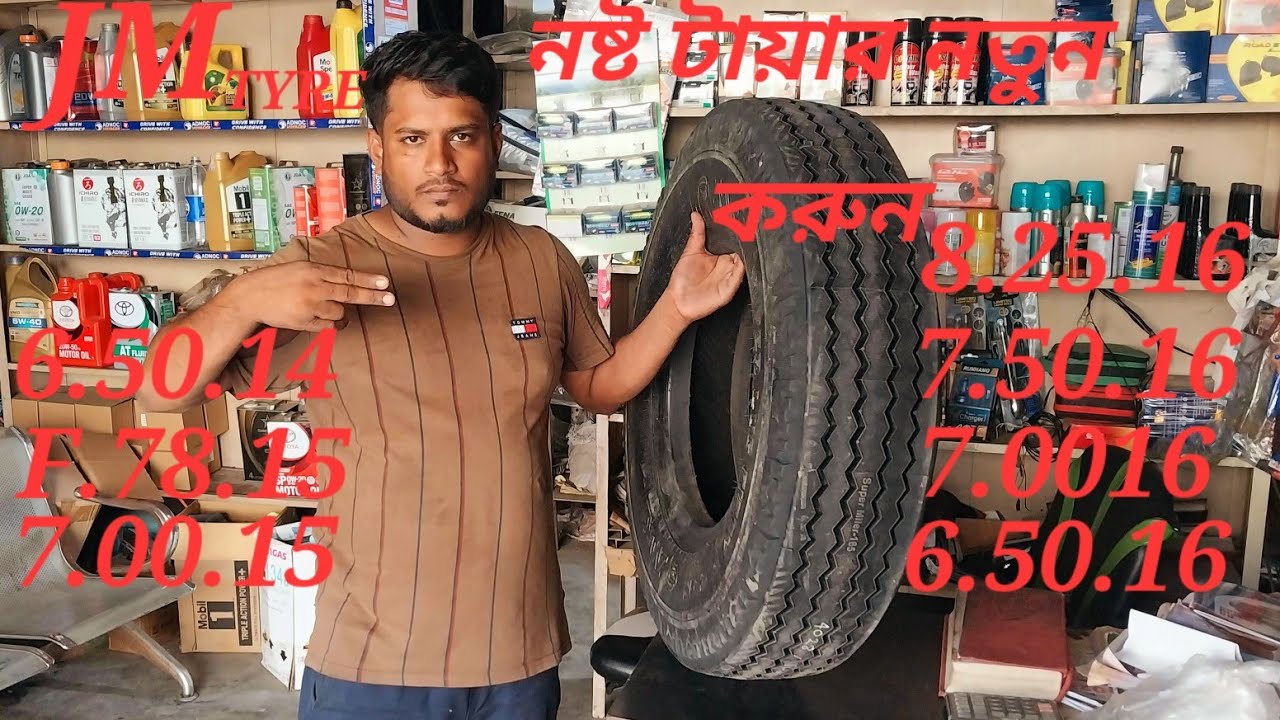 টায়ার রাবারিং,#টায়ার রিপেয়ারিং#টায়ার রিসোলিং