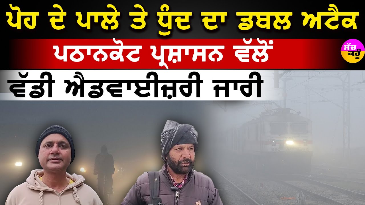 Pathankot weather update today | 