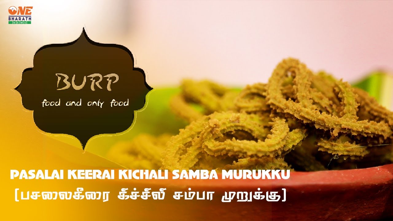 Making of Pasalai keerai kichili samba muruku |MANVASANAI MENAGA | Diwali Special | Burp | Ep. 6