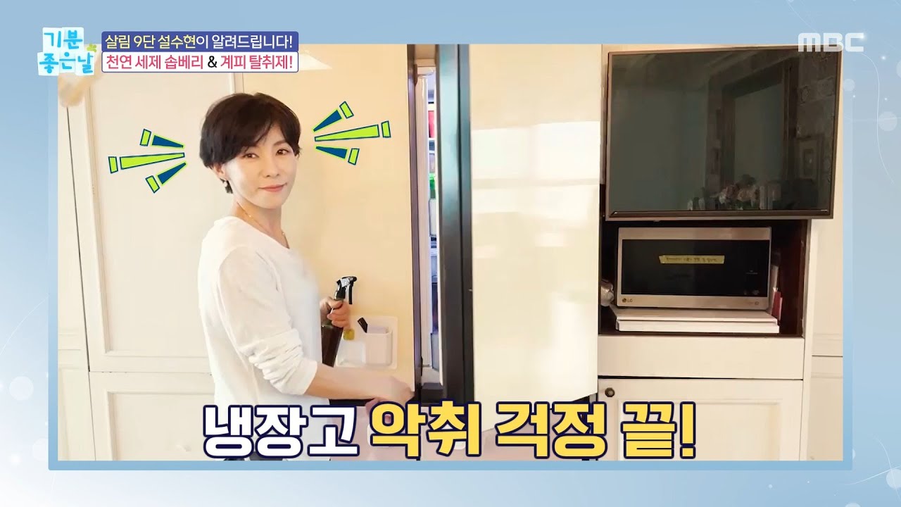 [기분 좋은 날] 살림 9단 설수현의 비법! 천연 세제 솝베리 & 계피 탈취제!, MBC 250714 방송