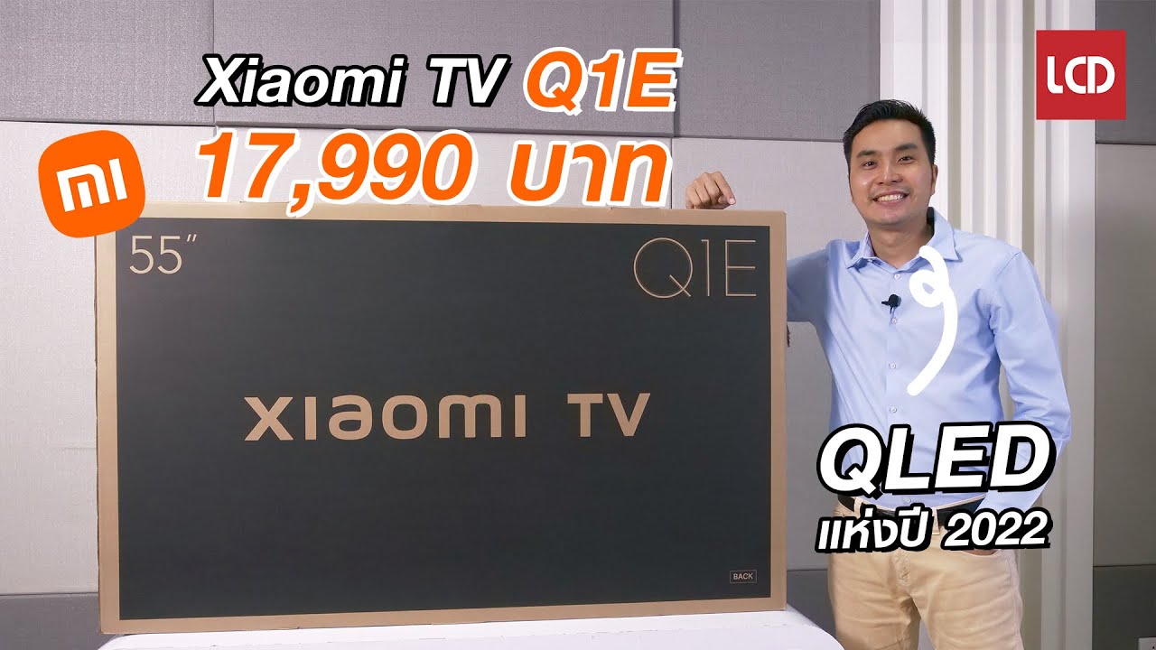 รีวิว Xiaomi TV Q1E | QLED รุ่นใหม่แห่งปี 2022 น่าโดนไหม ?